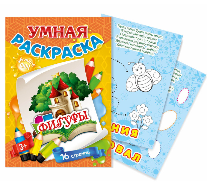 Книжка-раскраска А4 с цв. фоном Квадра "Фигуры" 3+