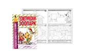 Книжка-раскраска А4  8л. БРИЗ "Геометрический зоопарк" раскраска обучающая с Катей