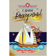 019.166 С Днем рождения! средн