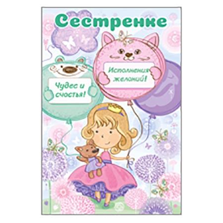 52.628.00 Сестренке!...