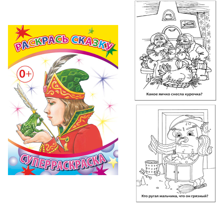 Книжка-раскраска А4 64 стр. Алфея "Веселая кисточка" Раскрась сказку 0+
