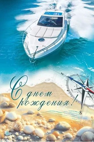 7.0000692 Открытка "С Днем Рождения!"