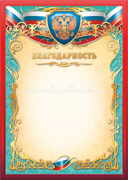Благодарность премиум (Российская символика) Квадра 