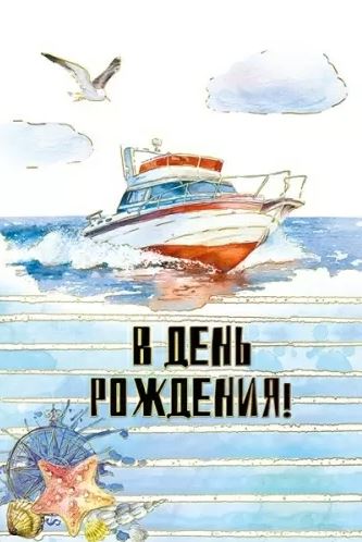 019.631 Открытка "В День Рождения" 