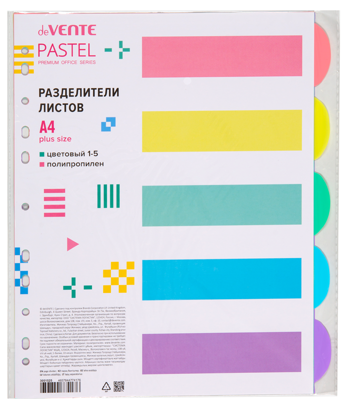 Разделитель А4 пластик. 05 цв. deVente "Pastel" увелич.