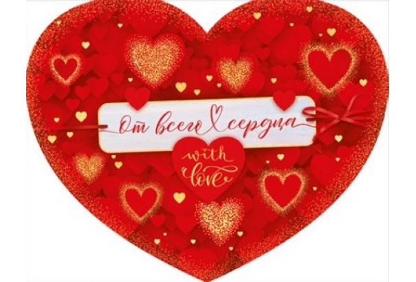 Валентинка "От всего сердца" with love