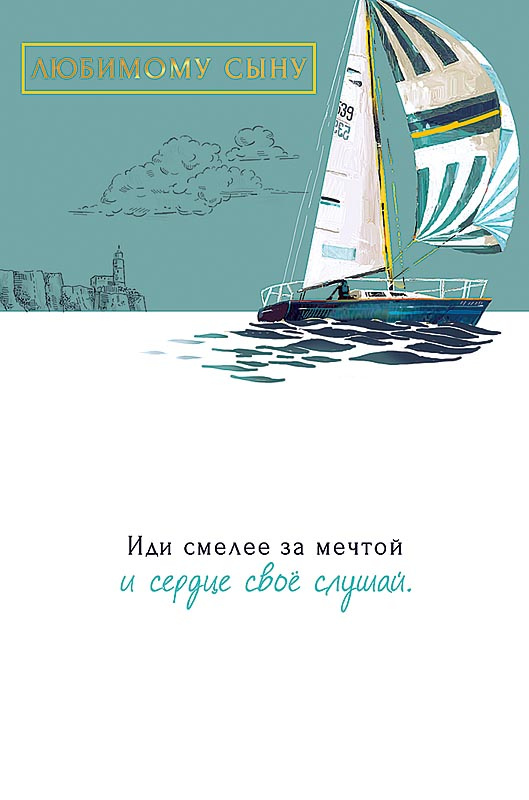 0179.142 "Любимому сыну"
