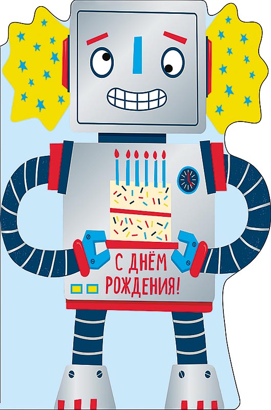 0117.407 Открытка "С Днем рождения"