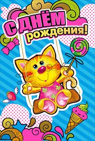 019.204 С Днём рождения! 