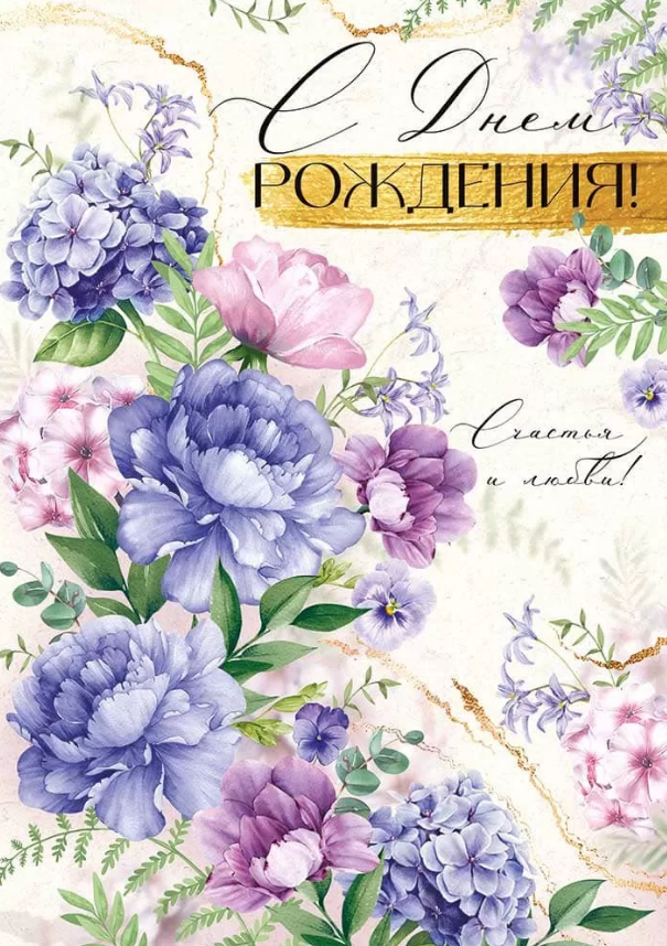 14.953.00 Открытка "С Днем рождения!" А4
