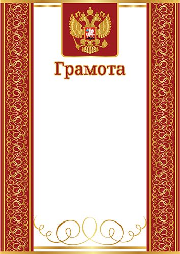 Грамота (Российская символика)