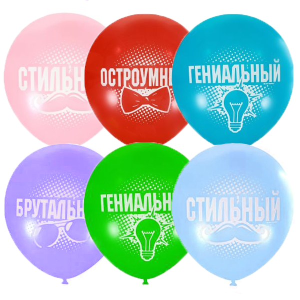 Шар с рисунком 12" Шелкография, пастель "Для него. Комплименты" ассорти