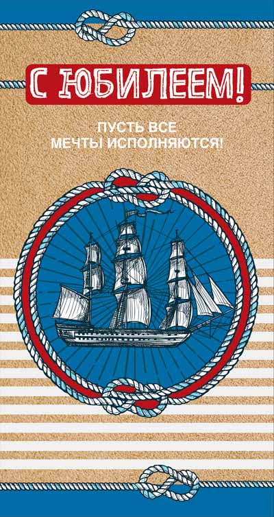 ЦМ-14533 Открытка "С Юбилеем!" евро
