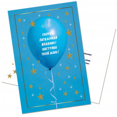 5756 На день рождения! А5 Стандарт