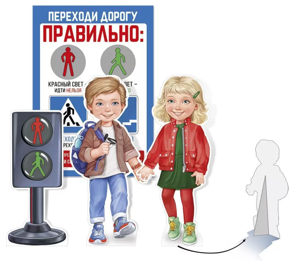 Набор оформительский "Юные пешеходы" 3 фигурки, плакат А4