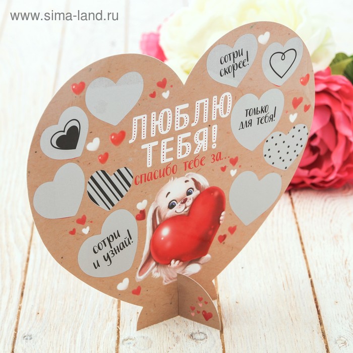 3912538 "Люблю тебя" скретч-слой, карточка на стол
