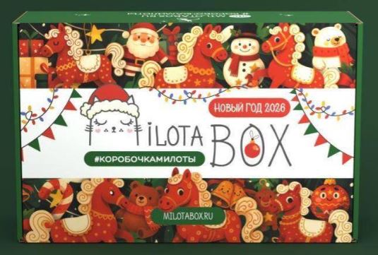 Набор подарочный MilotaBox "Новогодний бокс 2026" 
