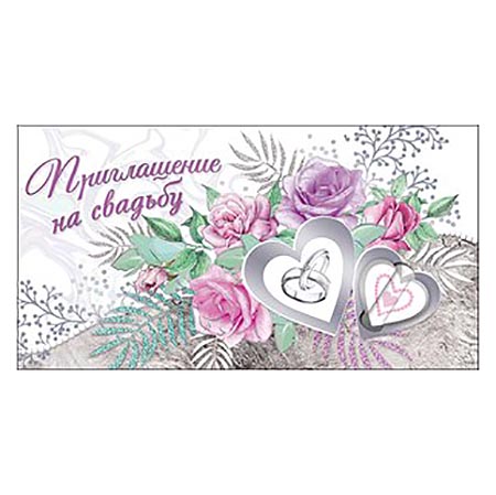 0701026 Приглашение на свадьбу