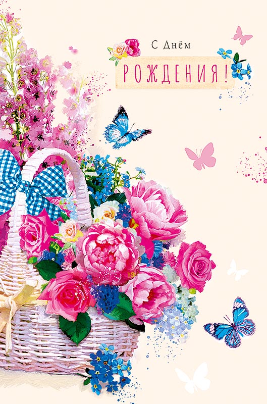0164.485 Открытка "С днем рождения" 