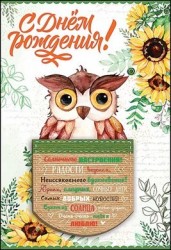 1802782 Открытка "С днем рождения!" 