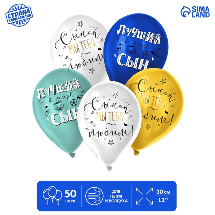 Шар с рисунком 12" Пастель "С ДР, Сынок" ассорти