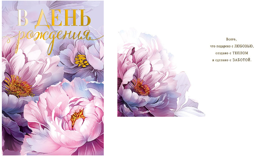 0164.804 Открытка "В День Рождения!" Арт Дизайн