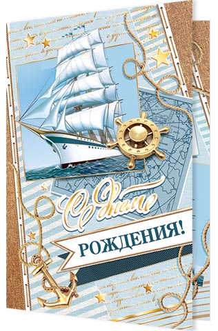 1-41-966А Открытка "С днем рождения!" А4