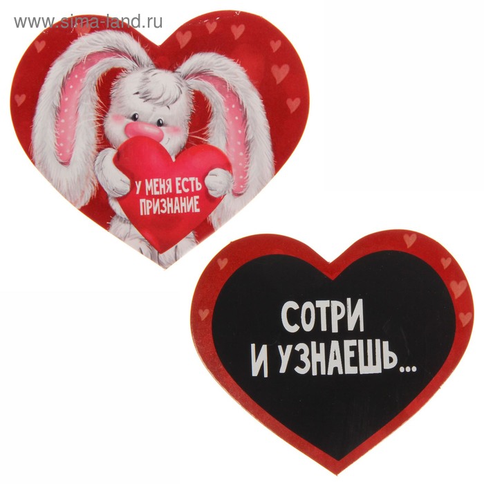 1548261 У меня есть признание, со скретч-слоем