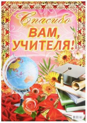 Плакат А2 "Выпускной"