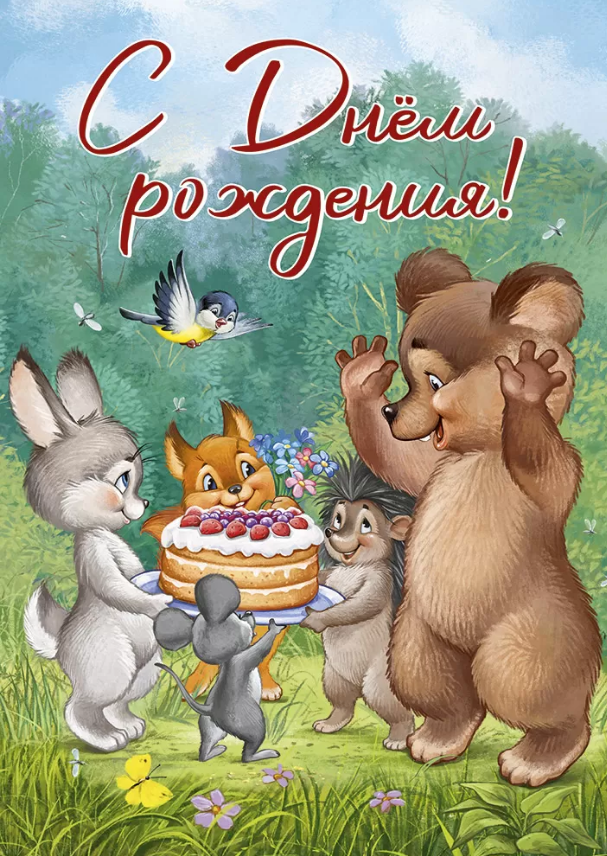 14.830.00 С Днем рождения! (ретро-коллекция) гигант