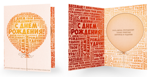 СФ-16520 Открытка "С Днем рождения!"