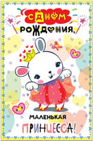 41025 С днем рождения! детская.,средн
