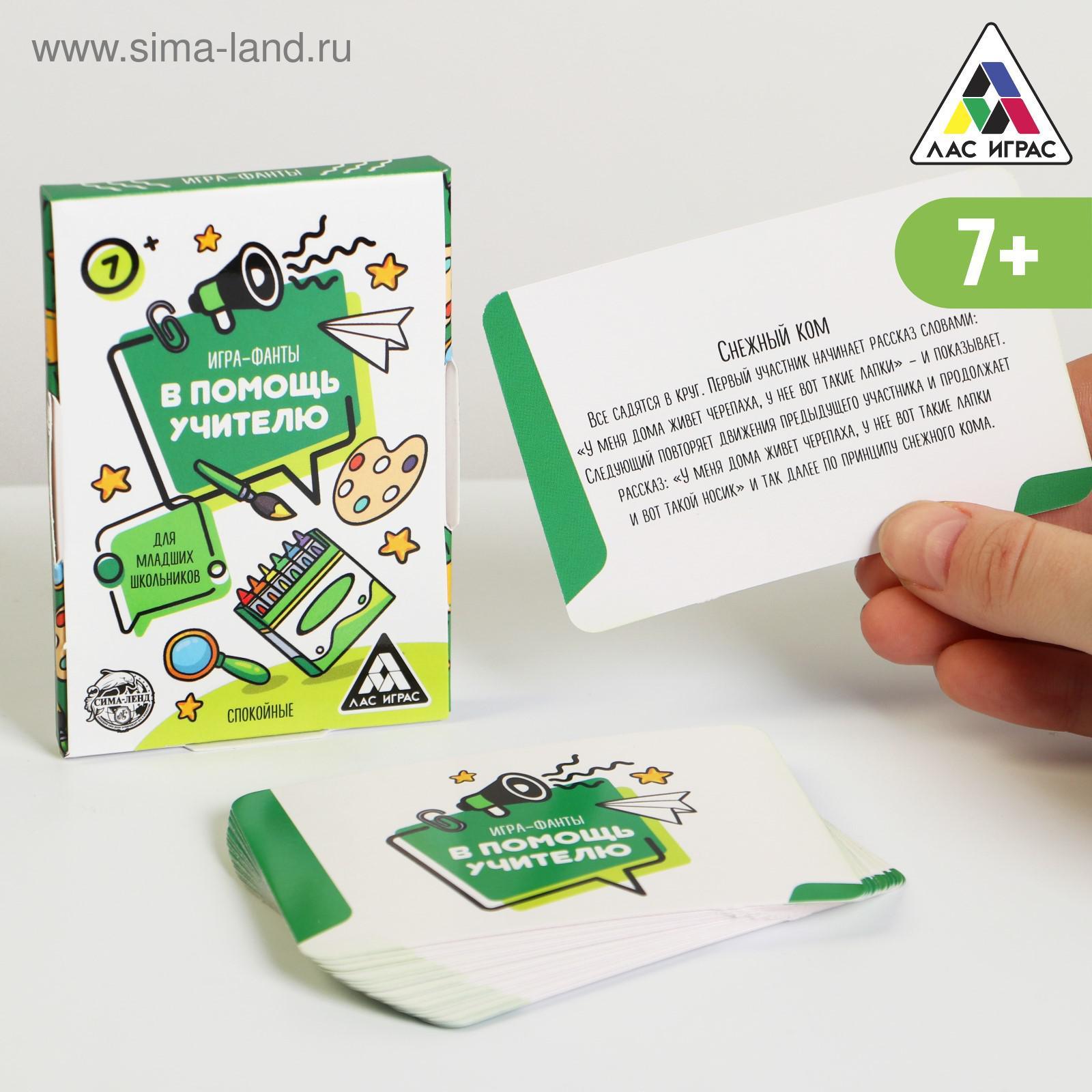Игра  фанты «Для младших классов» в помощь учителю, 20 карт, 7+