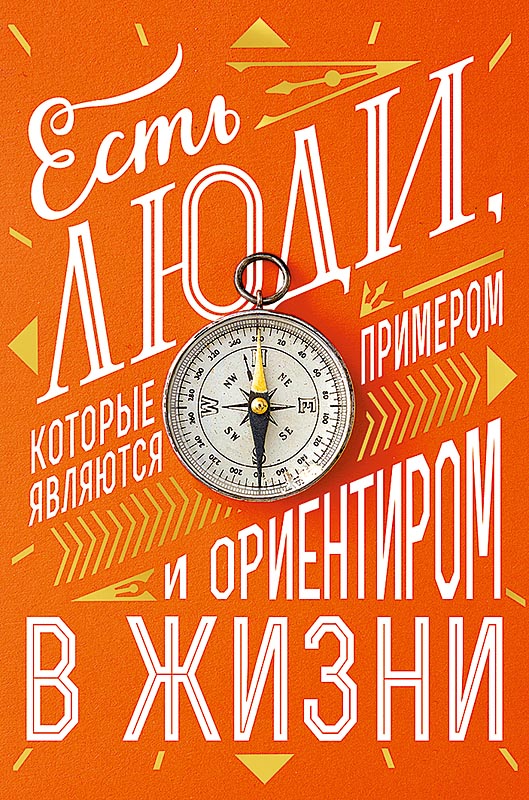 Открытка Есть люди, которые являются