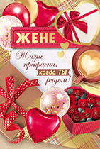 52.780.00 Открытка "Жене" средн.