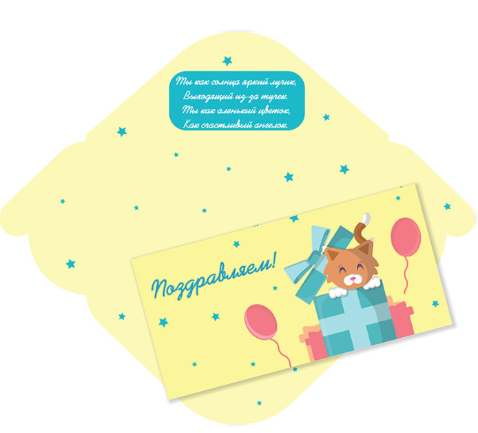 6238 Конверт для денег "Поздравляем!" 