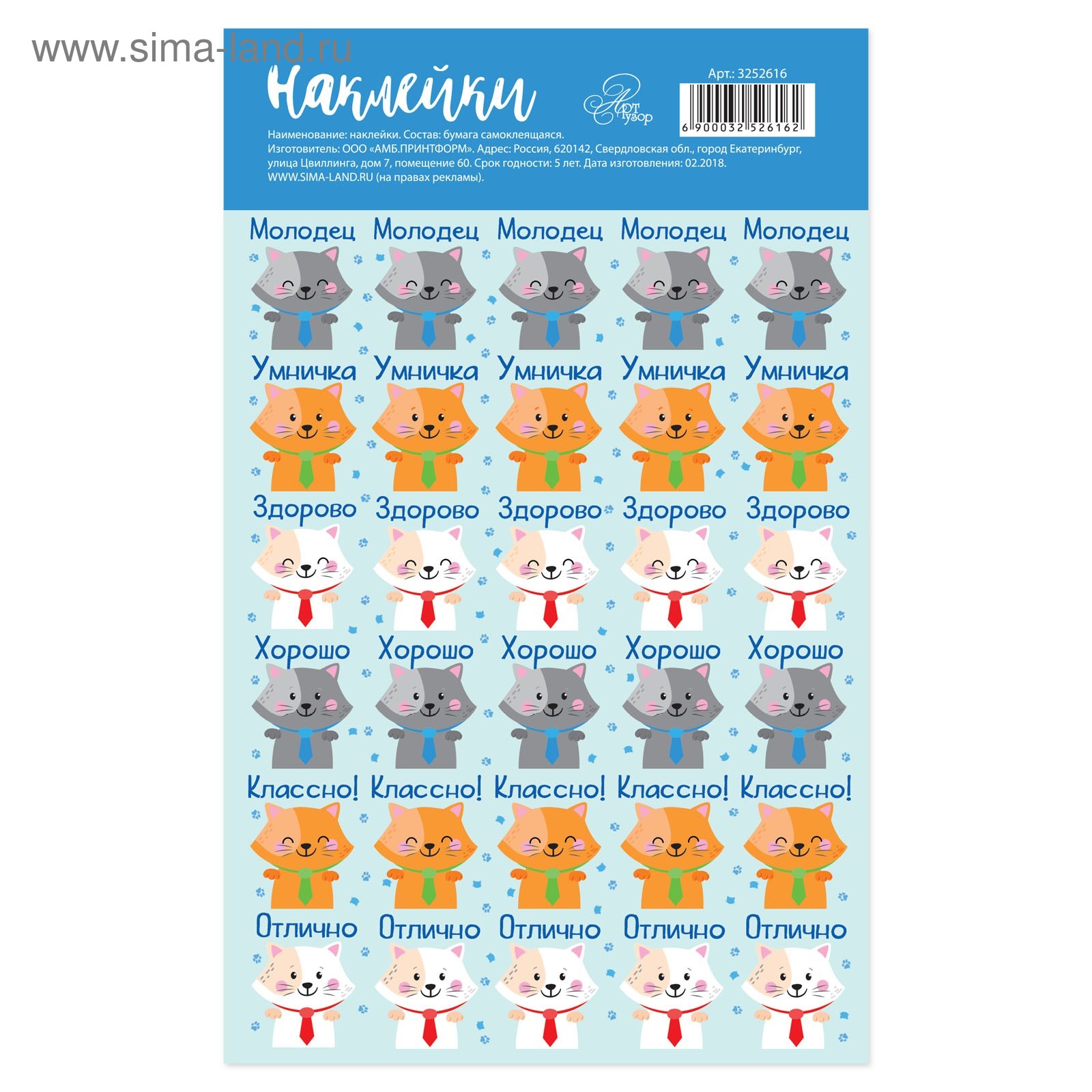 Наклейки "Оценки" Котик