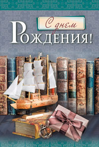 43351 Открытка "С днем рождения!" клапан для денег А4