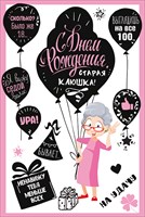 52.029 С Днем Рождения, старая клюшка