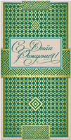35739 С Днем Рождения