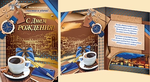 14.328.00 Открытка "С днем рождения!" клапан для денег А4