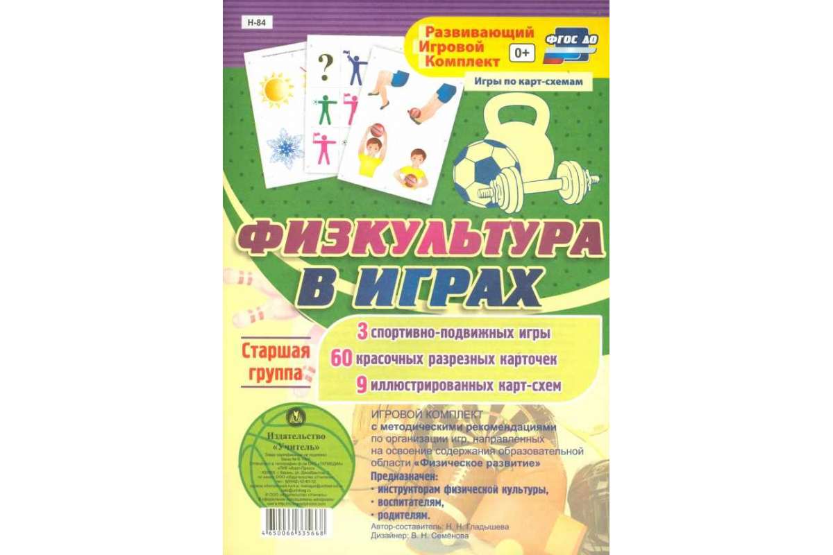 Игровой комплект Учитель "Физкультура в играх" д/ст.группы