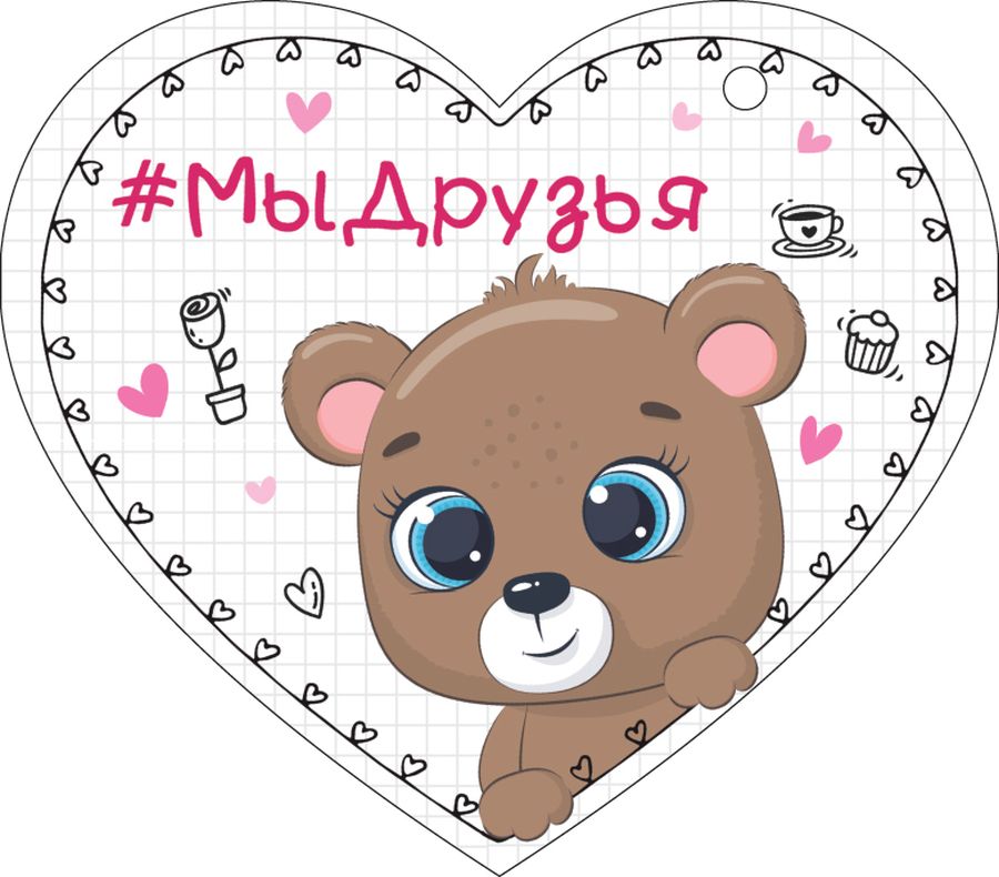 Валентинка "#Мы друзья", 106 х 106 мм
