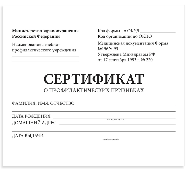 Сертификат профилактических прививок А6 STAFF (форма № 156/у-93) 12 л 95*140 мм