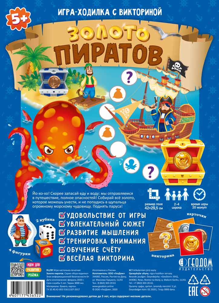 Игра  Геодом "Ходилки. Золото пиратов" 29,5*42 с.