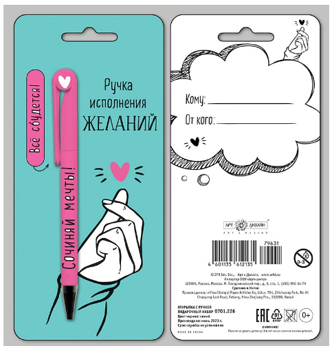 Ручка шарик. сувенир Арт Дизайн "Ручка исполнения желаний" на открытке
