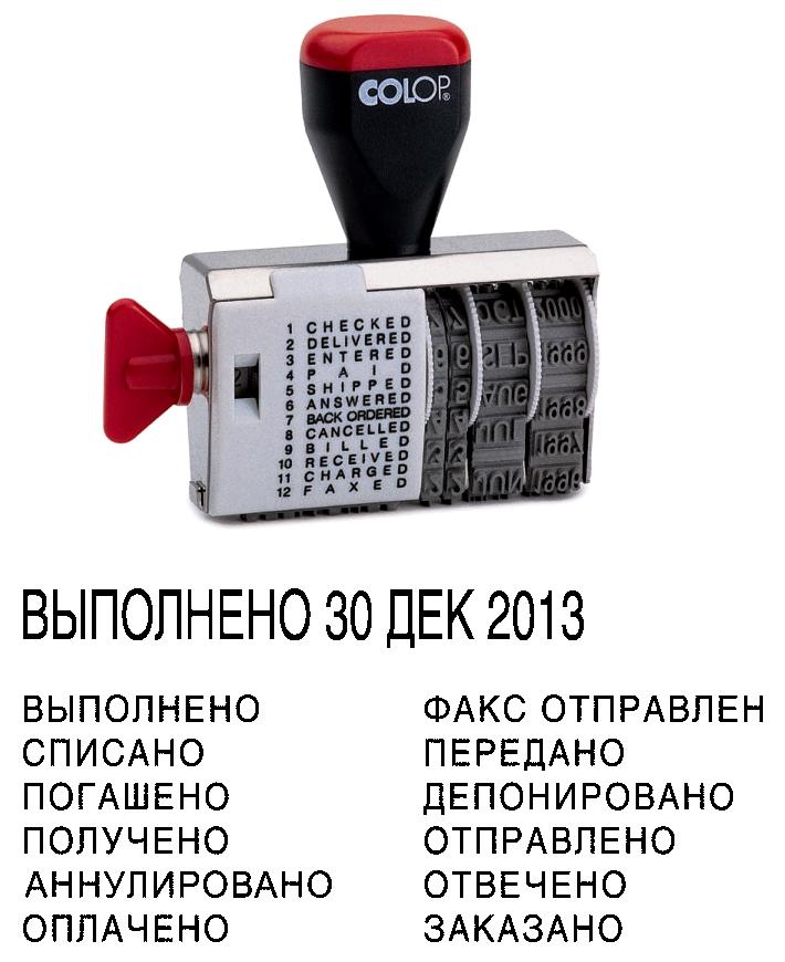 Датер ленточный COLOP 12 бухгалт.терминов 4 мм (аналог TRODAT 1117)