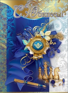 7700844 Открытка "С Юбилеем!" гигант