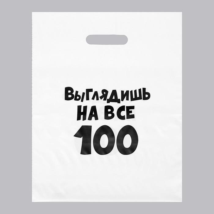 Пакет с выруб. ручками 31*40 "Выглядишь на все 100" 60мкм
