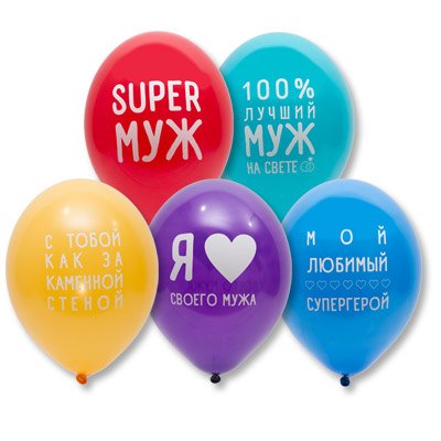 Шар с рисунком 14" Пастель "Любимый муж" ассорти